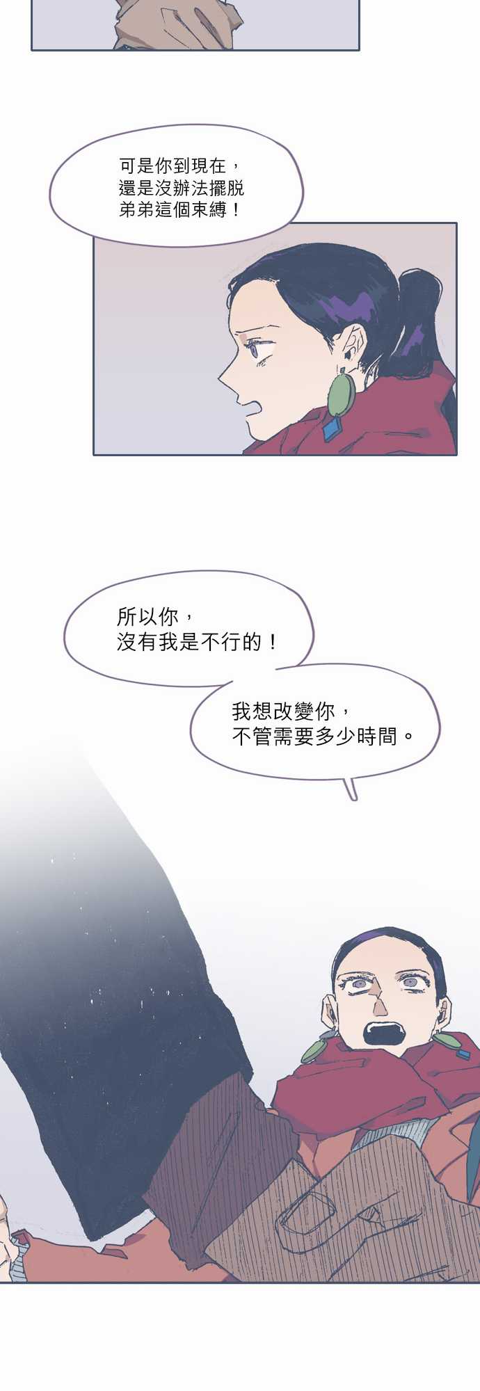 《不幸公寓》第69话 第20页