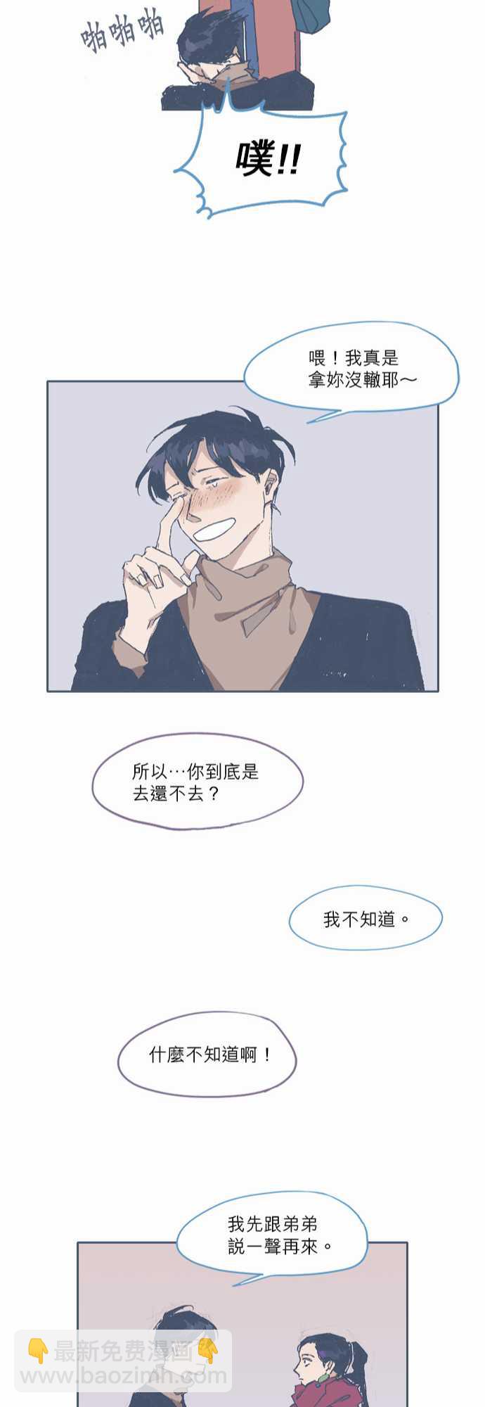 《不幸公寓》第69话 第22页