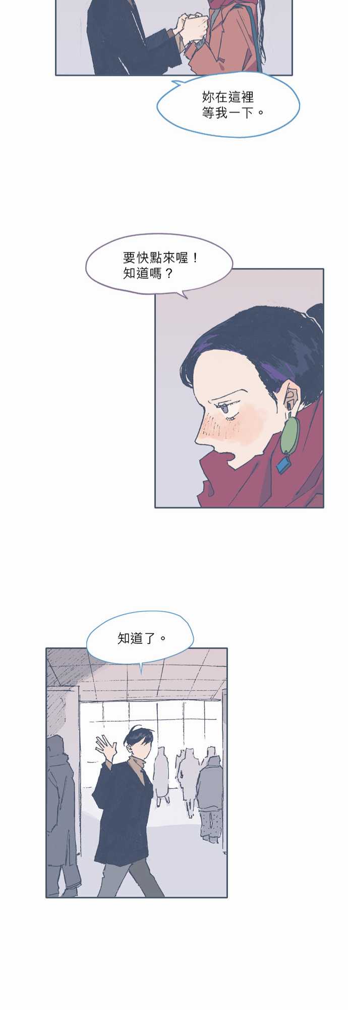 《不幸公寓》第69话 第23页