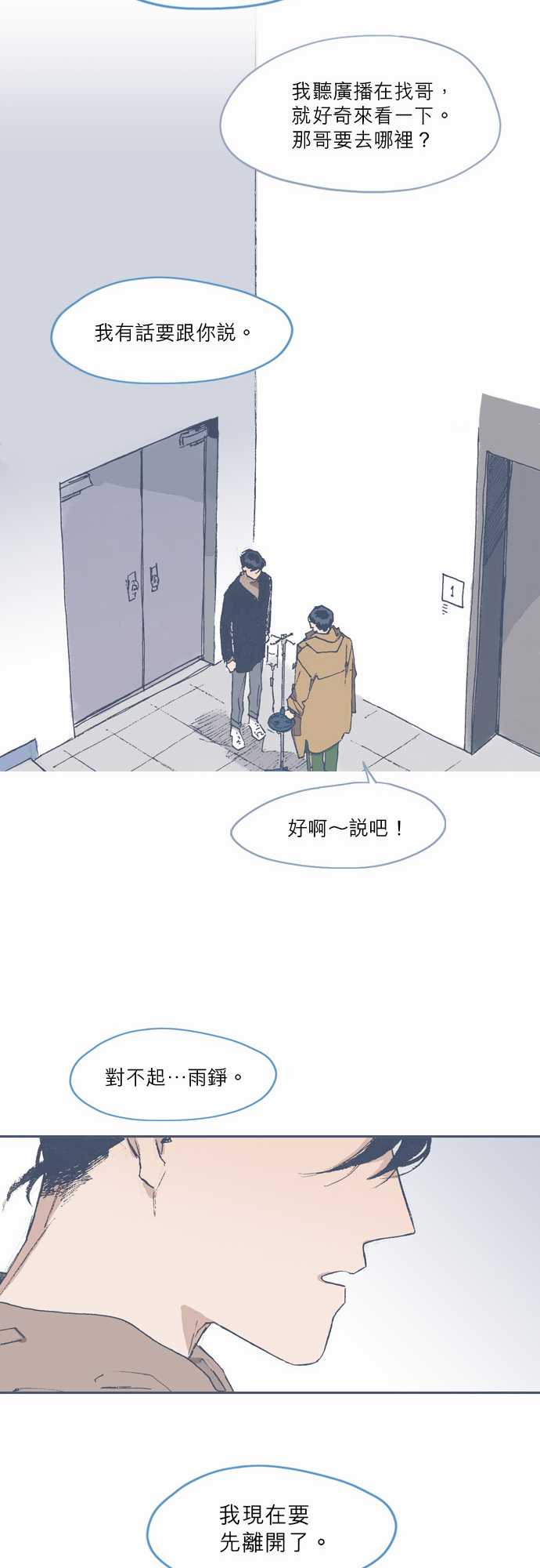 《不幸公寓》第69话 第25页