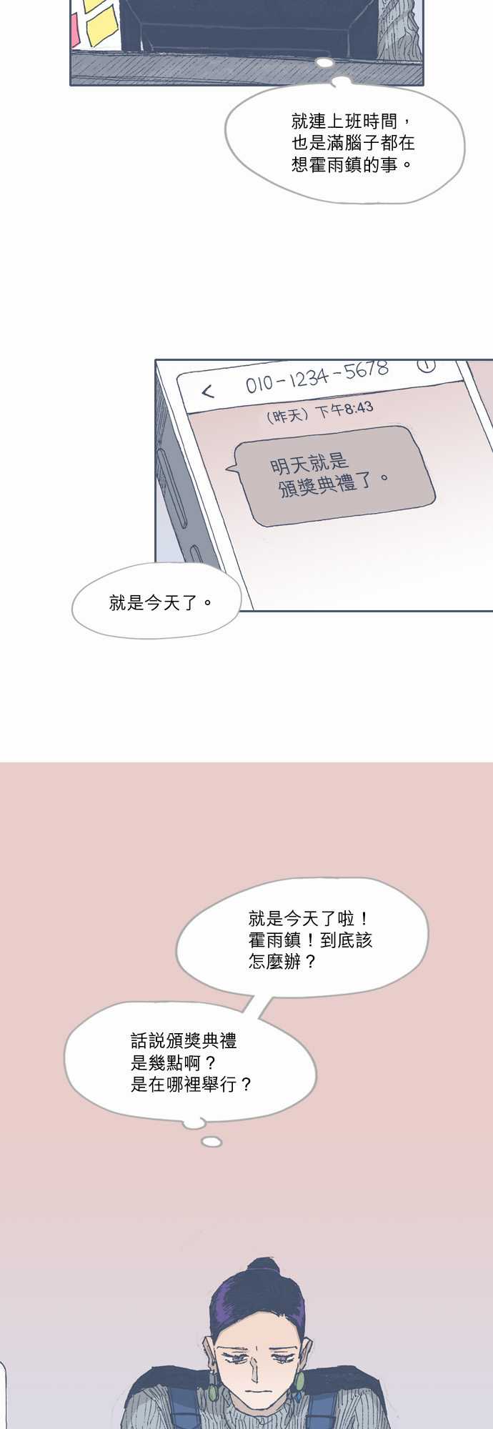 《不幸公寓》第69话 第3页