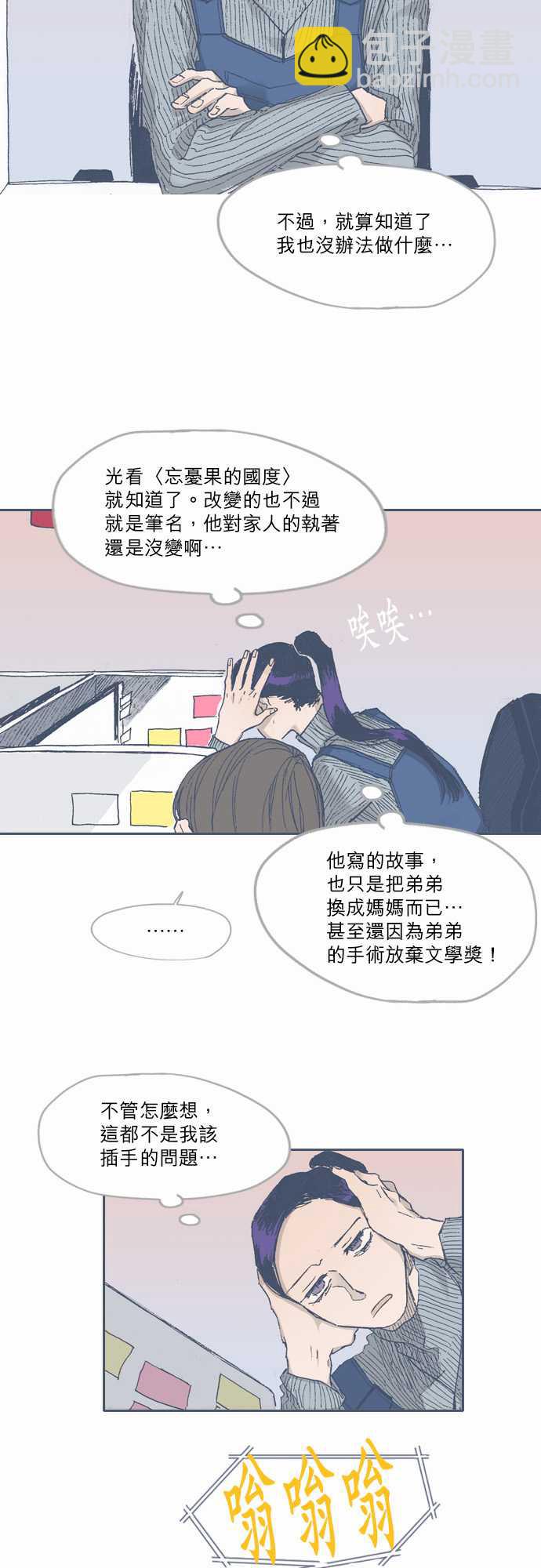 《不幸公寓》第69话 第4页