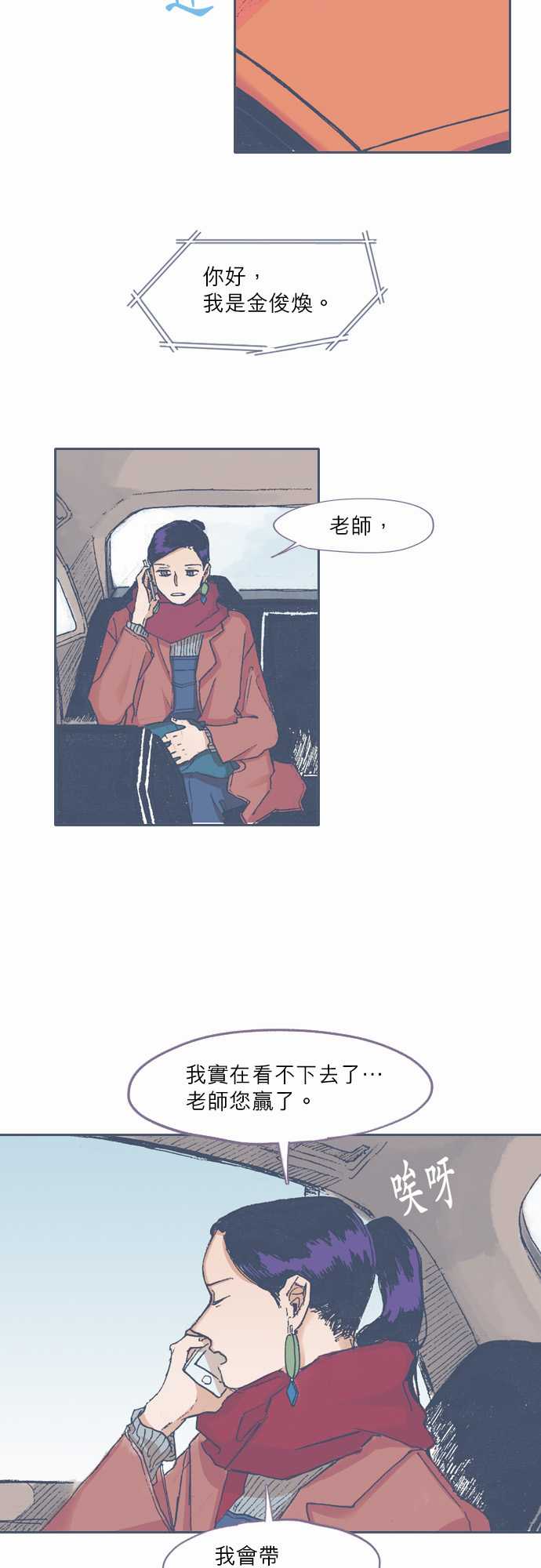 《不幸公寓》第69话 第8页