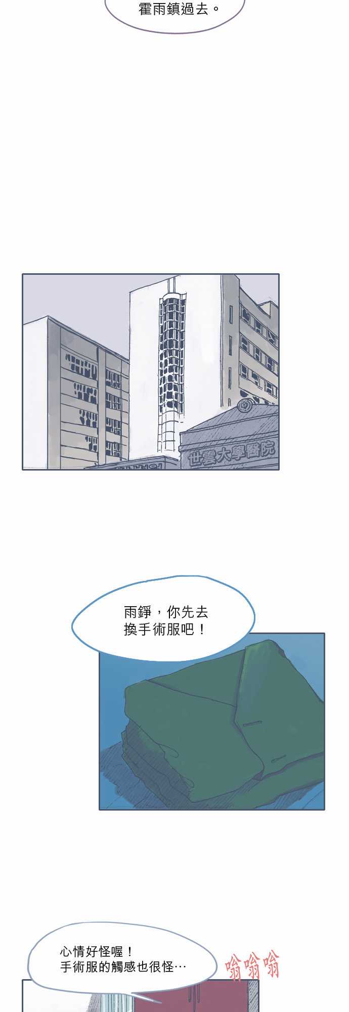 《不幸公寓》第69话 第9页