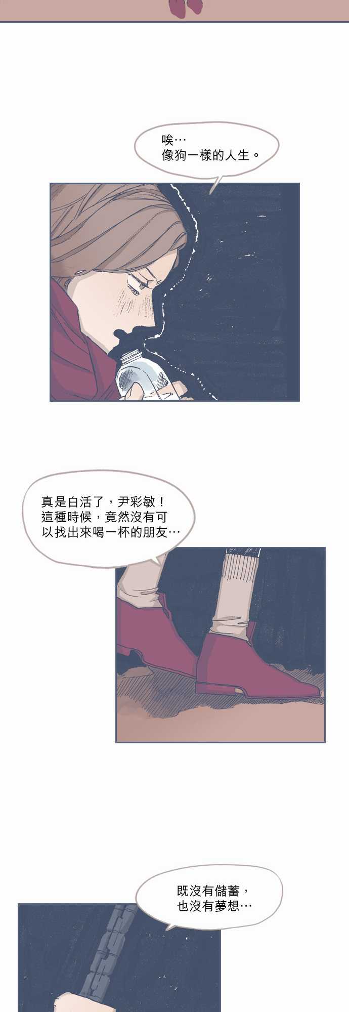 《不幸公寓》第68话 第19页
