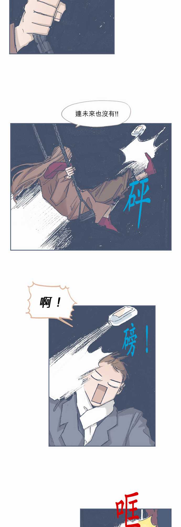 《不幸公寓》第68话 第20页