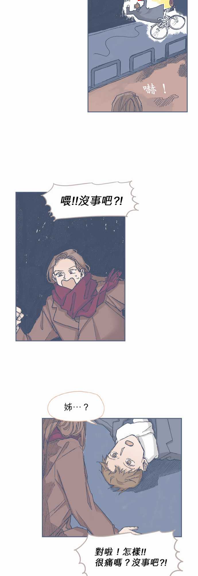 《不幸公寓》第68话 第21页