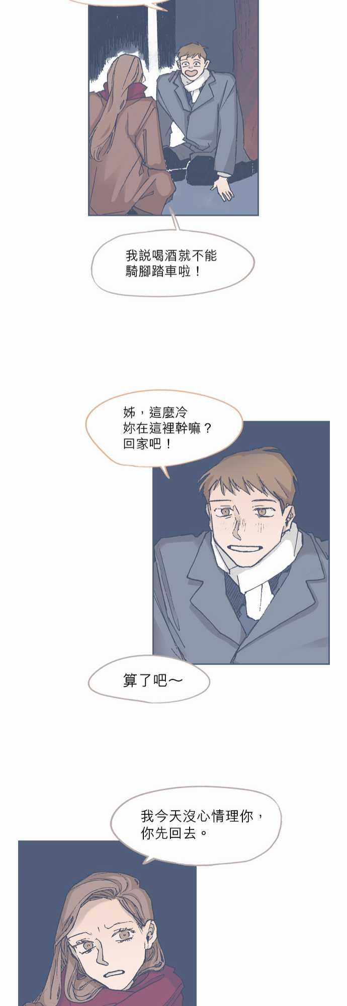 《不幸公寓》第68话 第23页