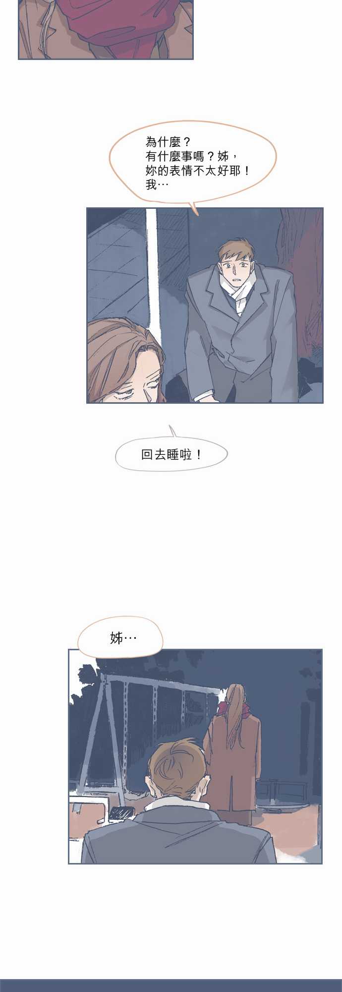 《不幸公寓》第68话 第24页