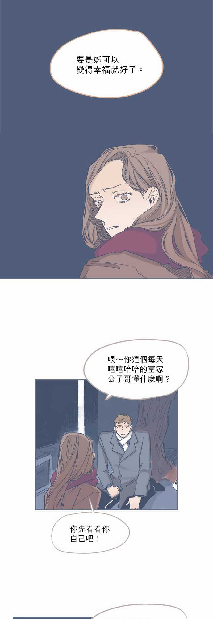 《不幸公寓》第68话 第25页