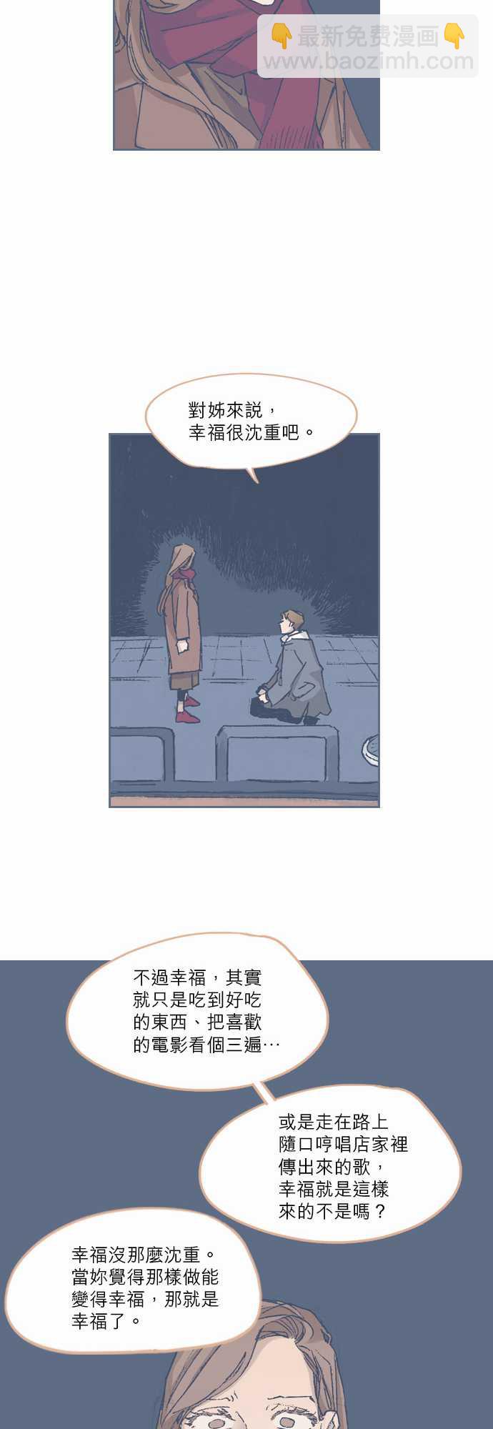 《不幸公寓》第68话 第27页