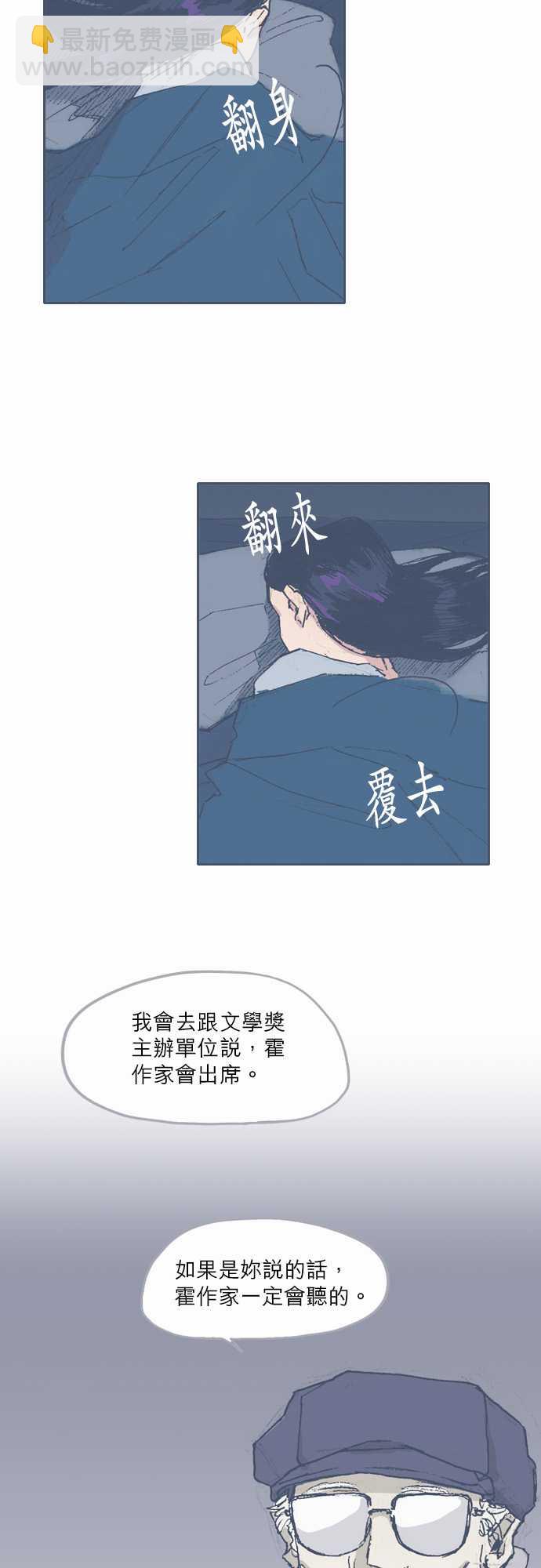 《不幸公寓》第68话 第2页