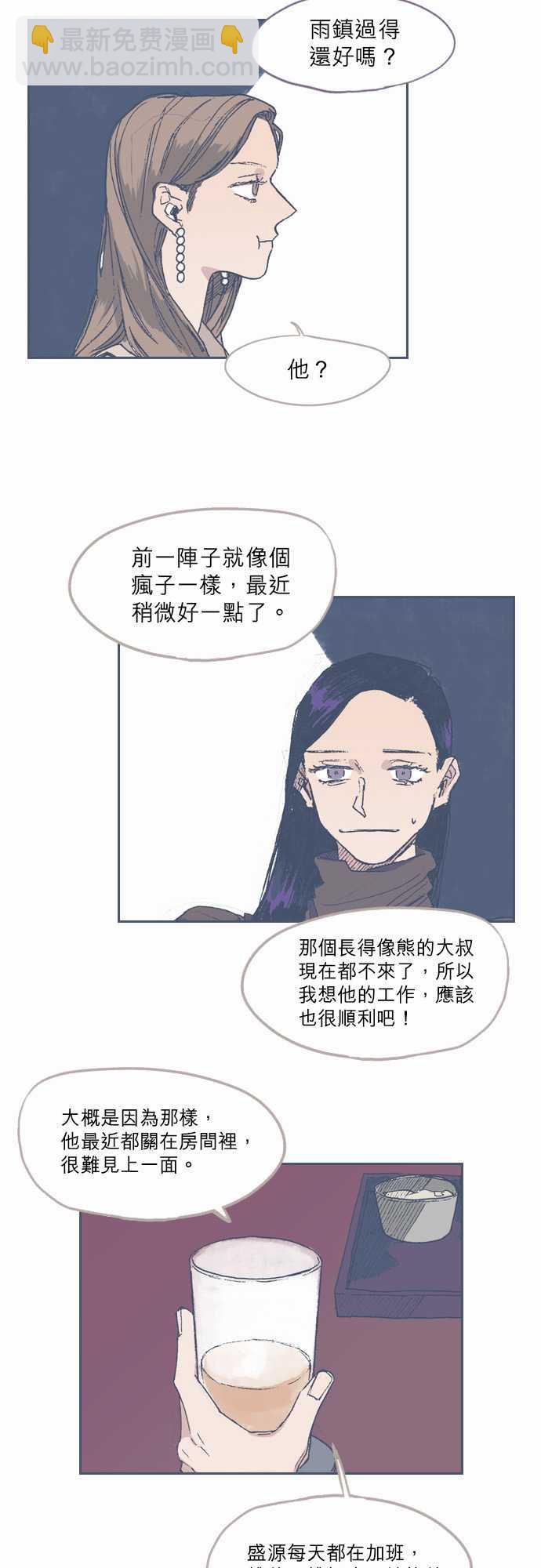 《不幸公寓》第68话 第9页