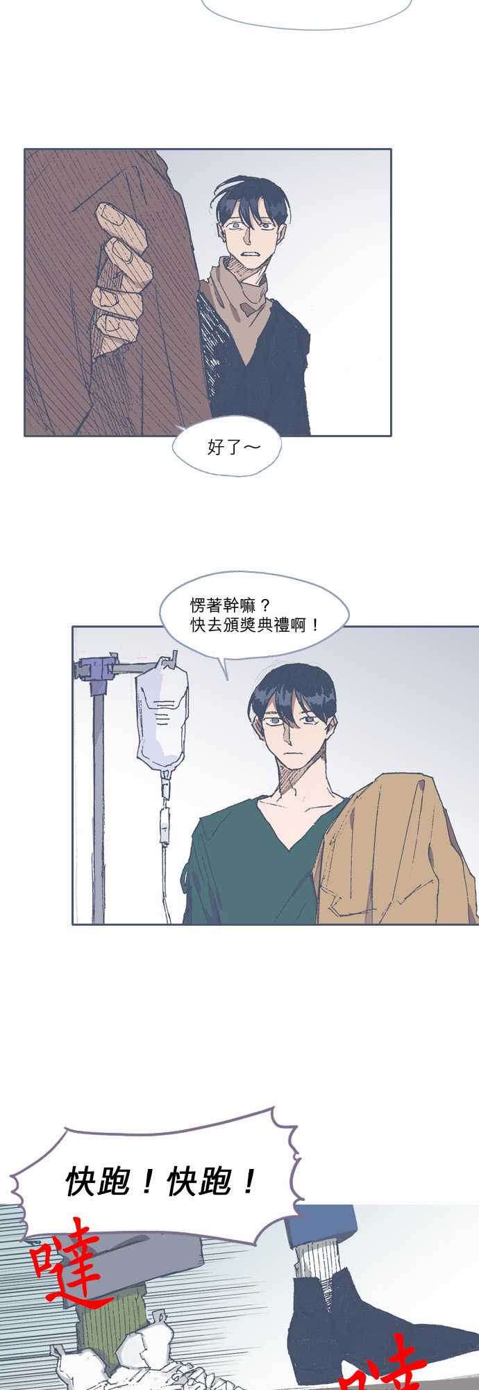 《不幸公寓》第70话 第10页