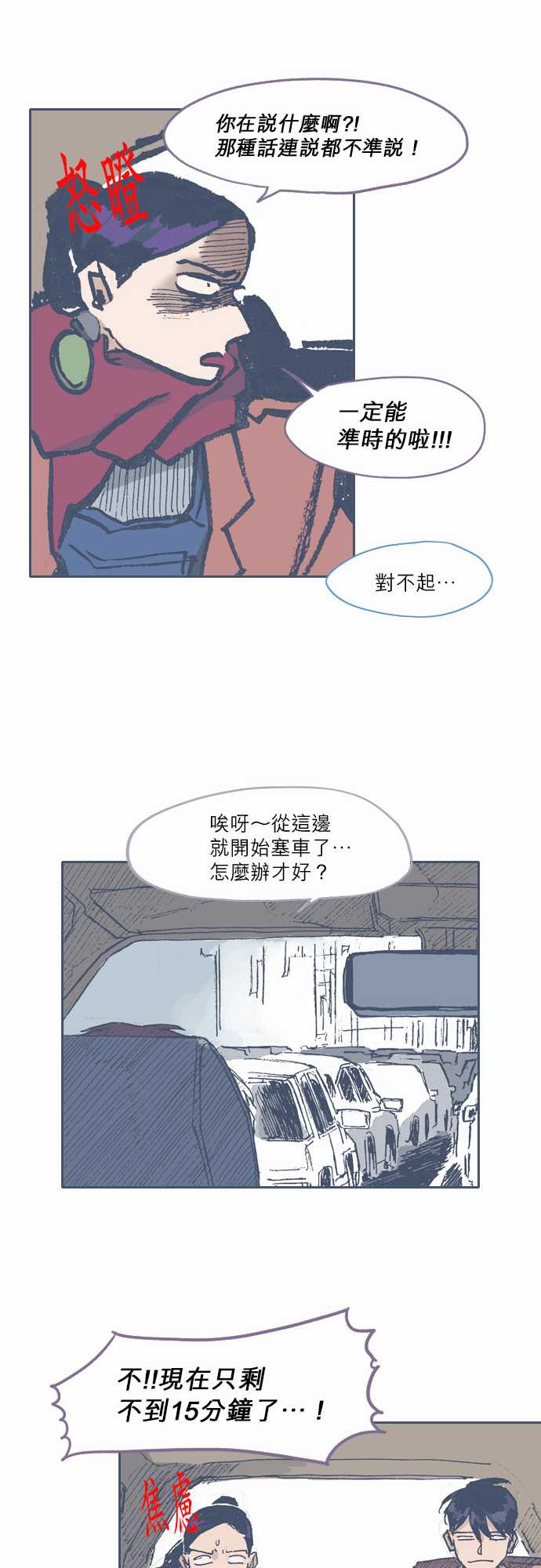 《不幸公寓》第70话 第13页