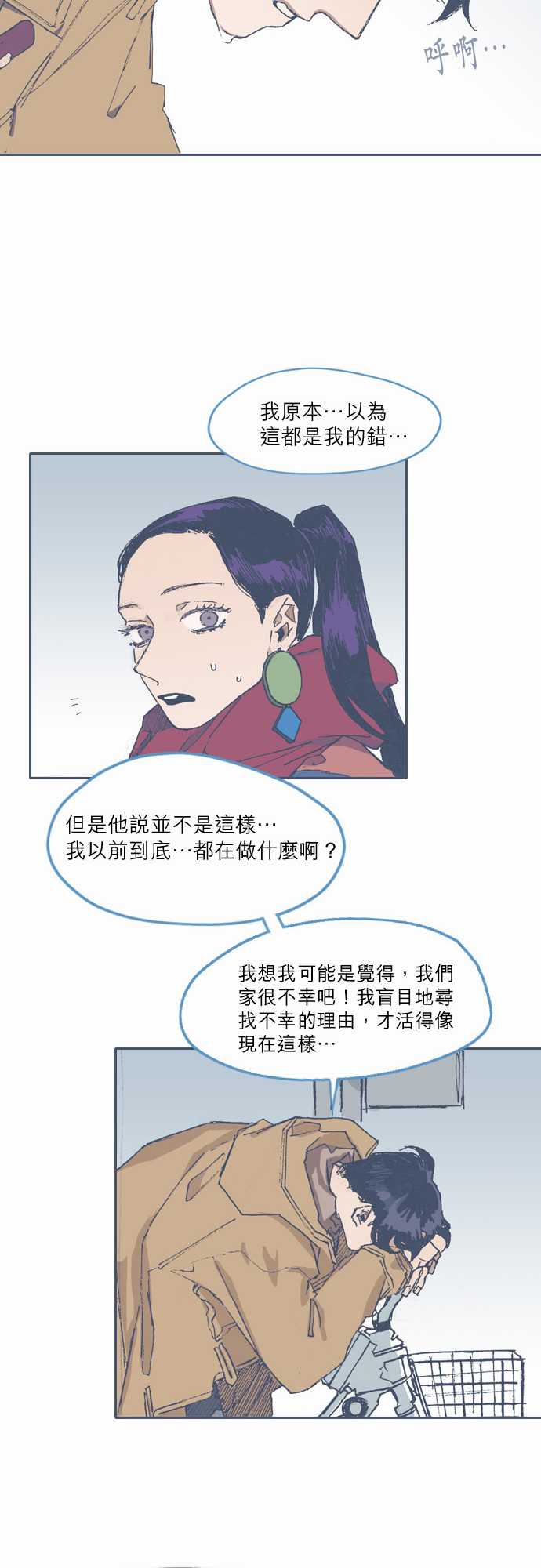 《不幸公寓》第70话 第18页