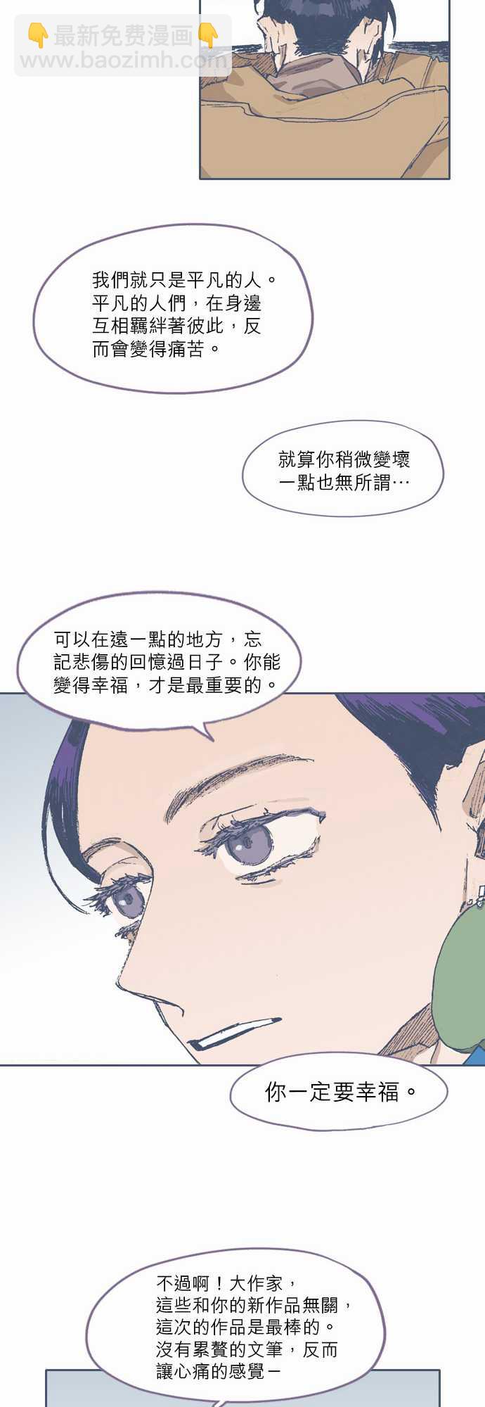 《不幸公寓》第70话 第20页