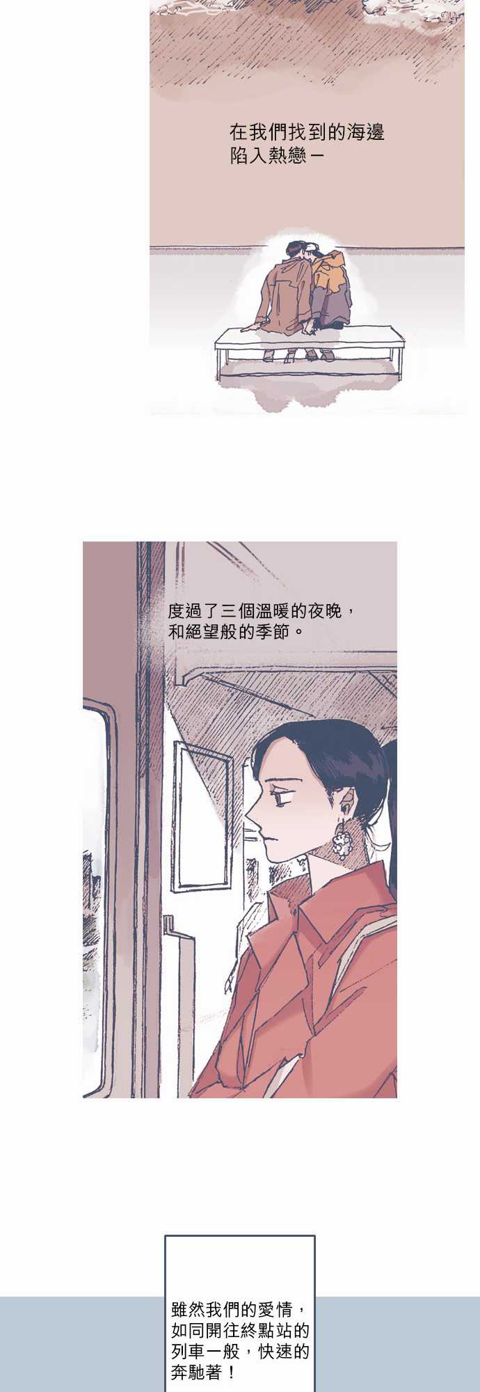 《不幸公寓》第70话 第24页