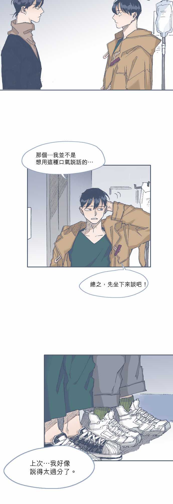 《不幸公寓》第70话 第3页