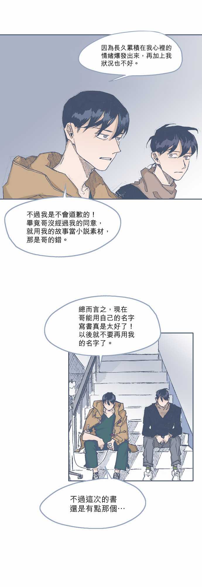 《不幸公寓》第70话 第4页