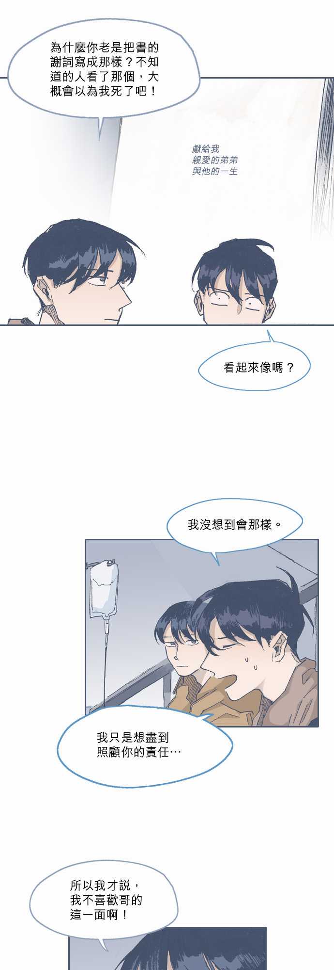 《不幸公寓》第70话 第5页