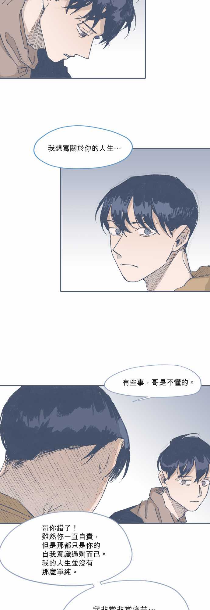《不幸公寓》第70话 第8页
