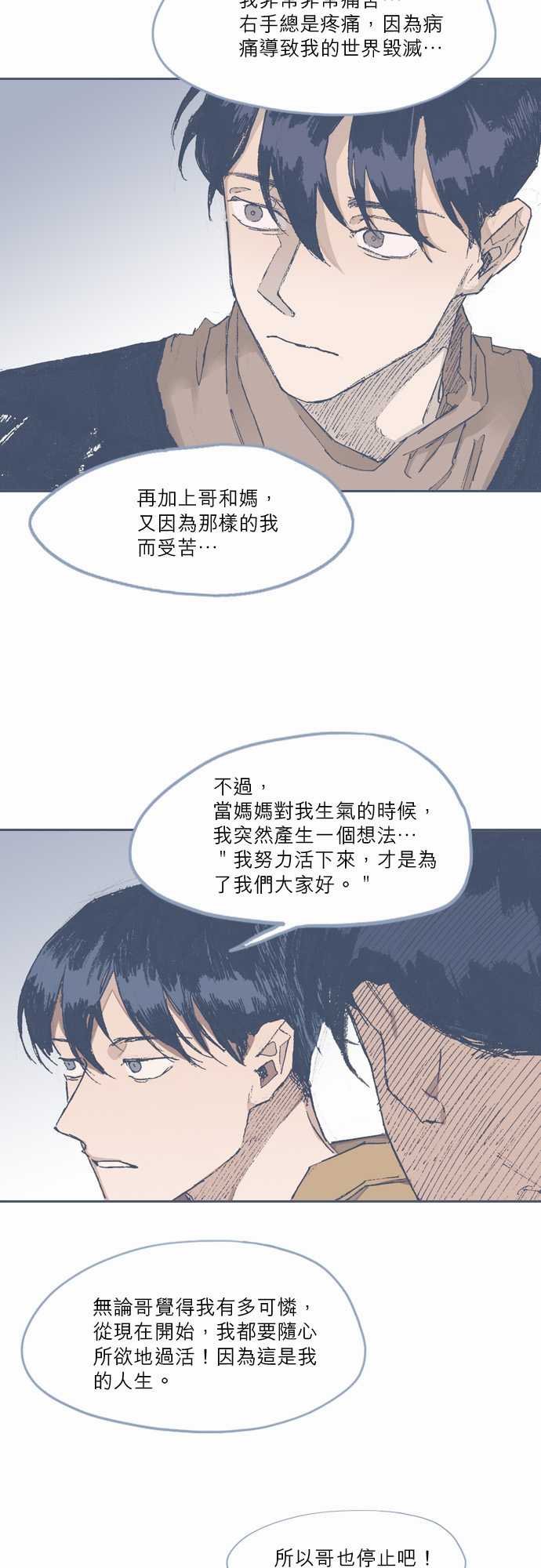 《不幸公寓》第70话 第9页