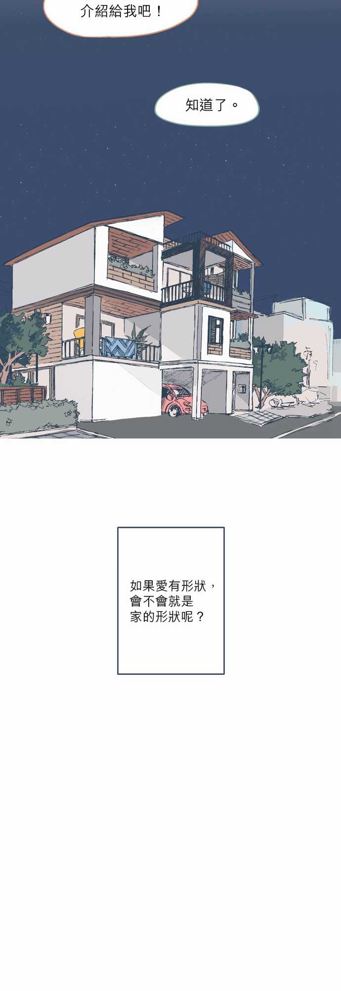 《不幸公寓》第73话 第16页