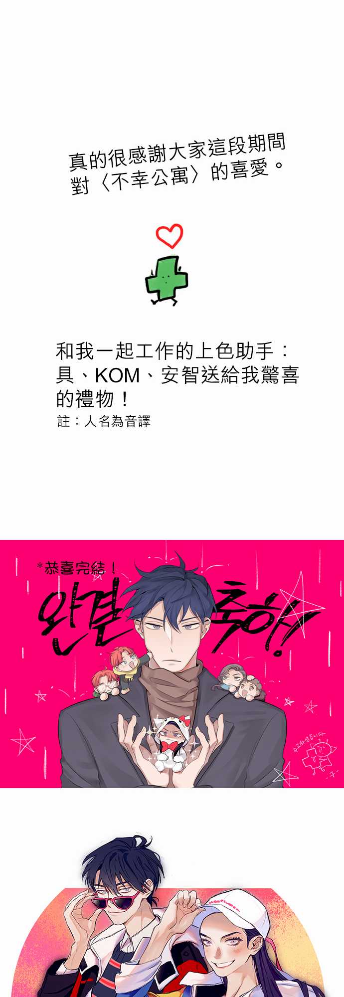 《不幸公寓》第73话 第17页