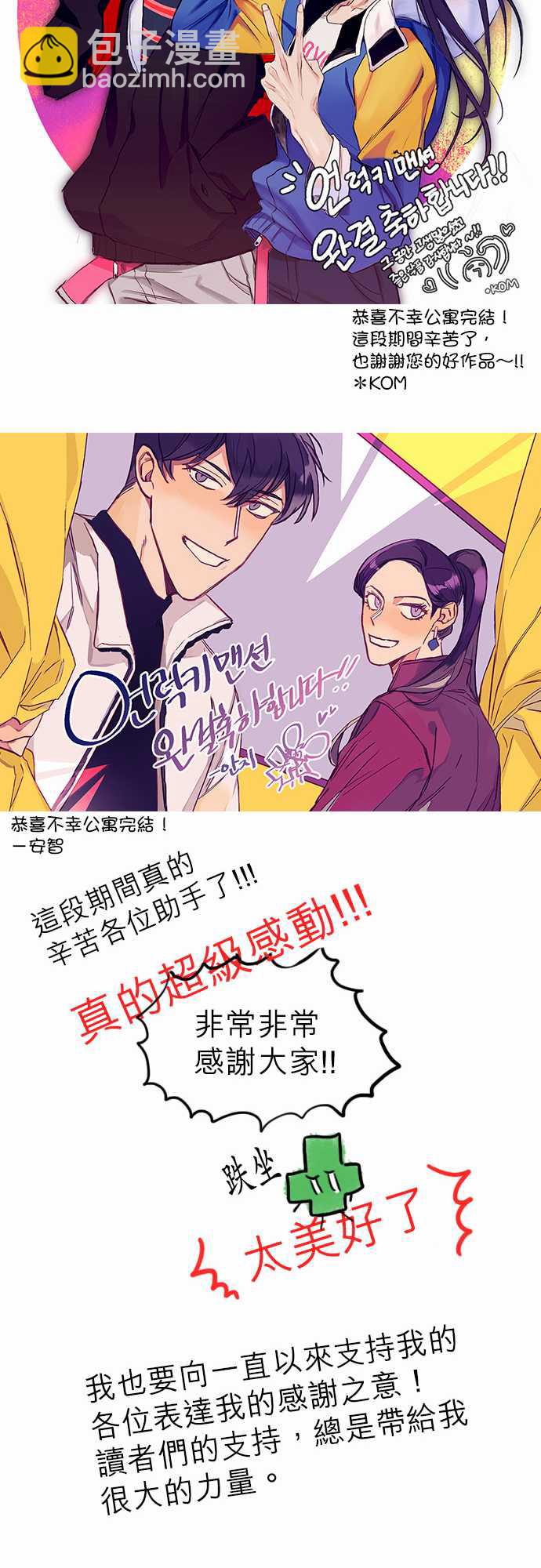 《不幸公寓》第73话 第18页