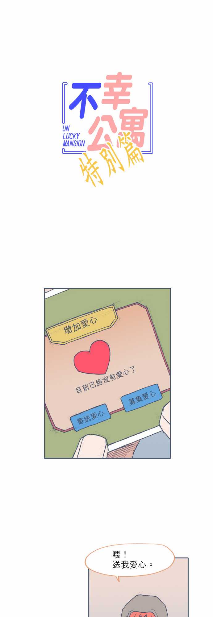 《不幸公寓》第73话 第1页
