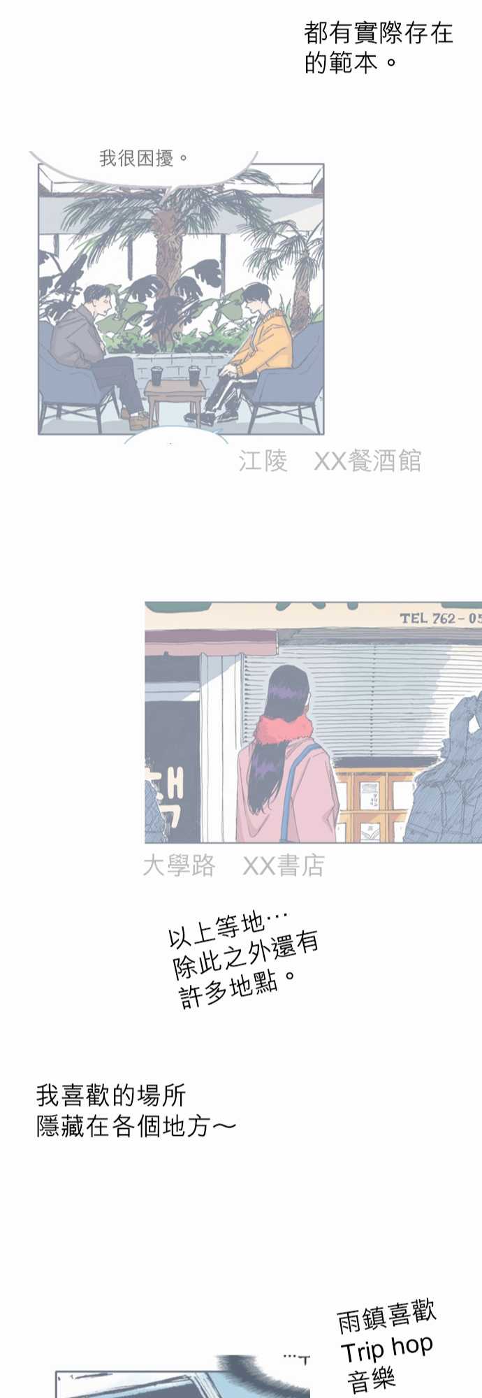《不幸公寓》第73话 第22页