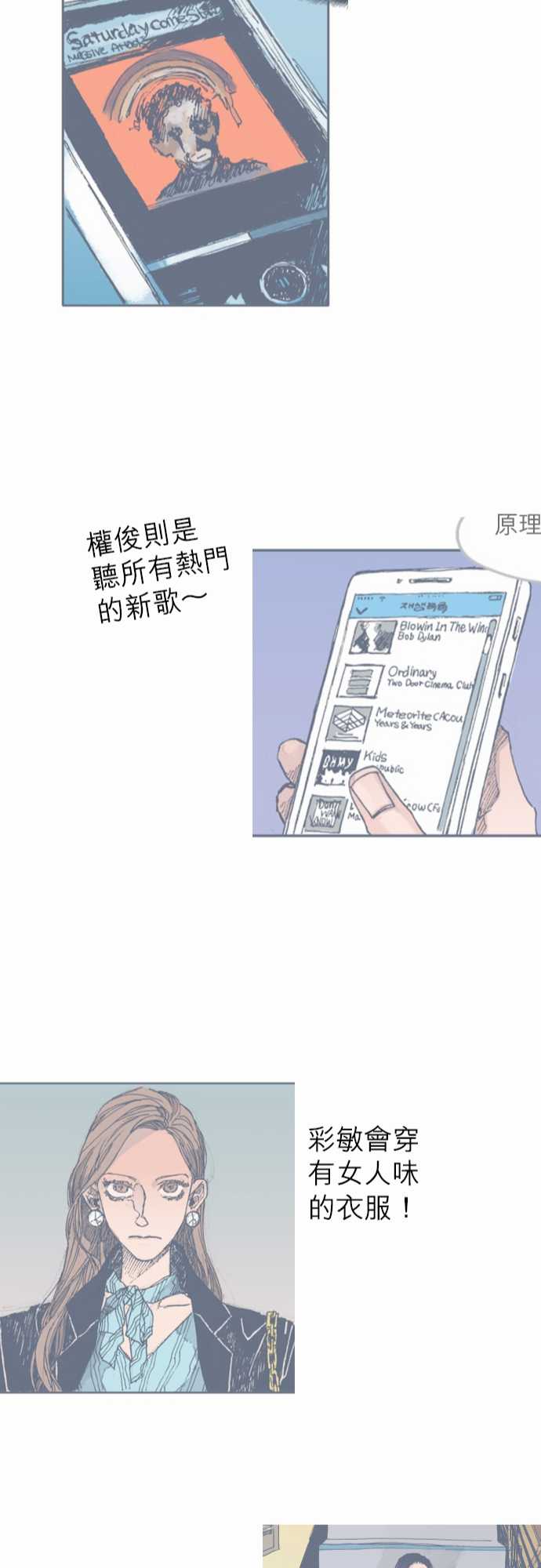 《不幸公寓》第73话 第23页