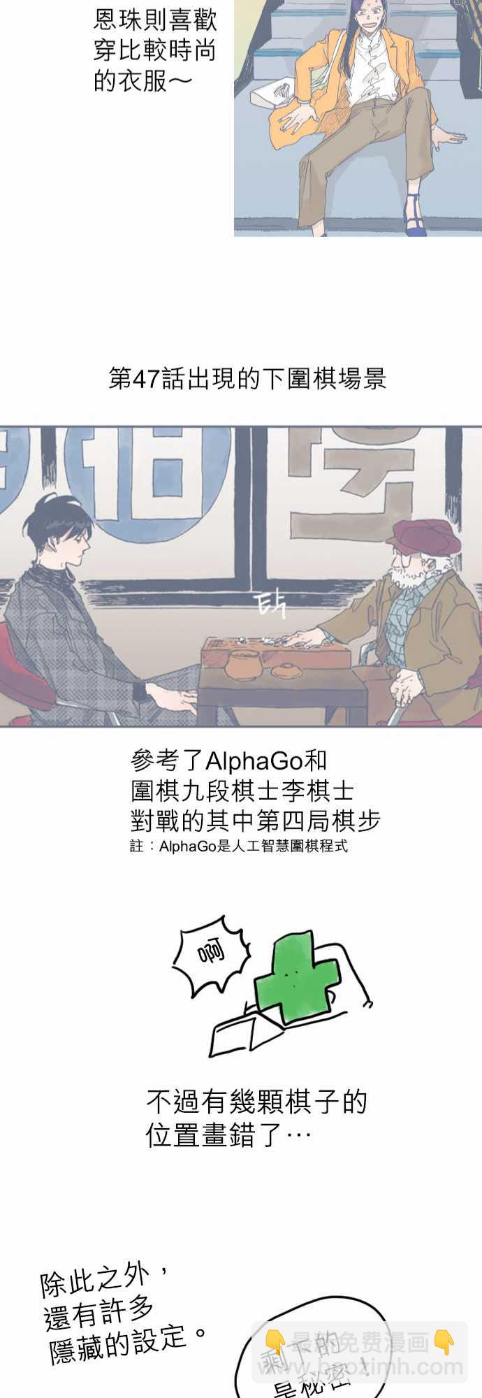 《不幸公寓》第73话 第24页