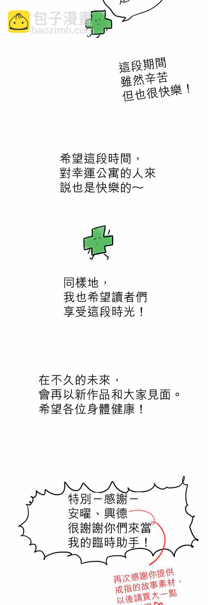 《不幸公寓》第73话 第25页