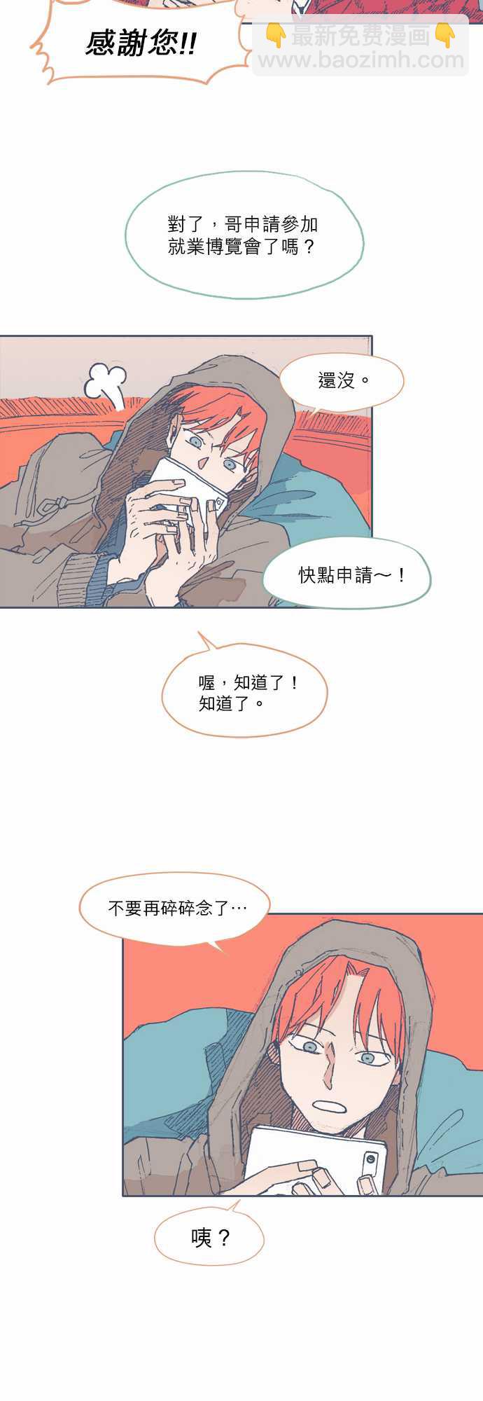《不幸公寓》第73话 第3页