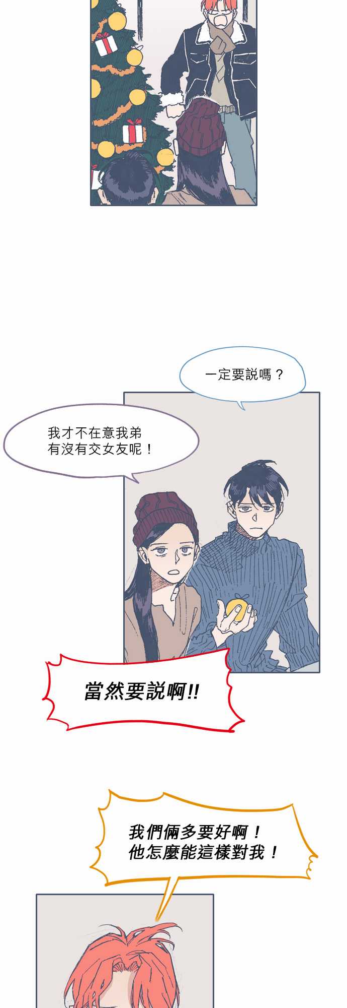 《不幸公寓》第73话 第6页