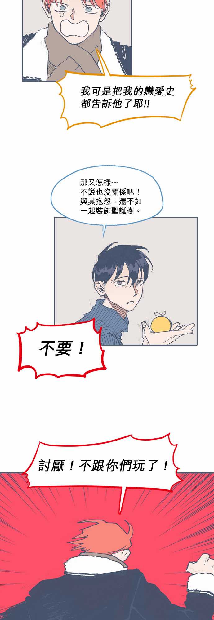 《不幸公寓》第73话 第7页