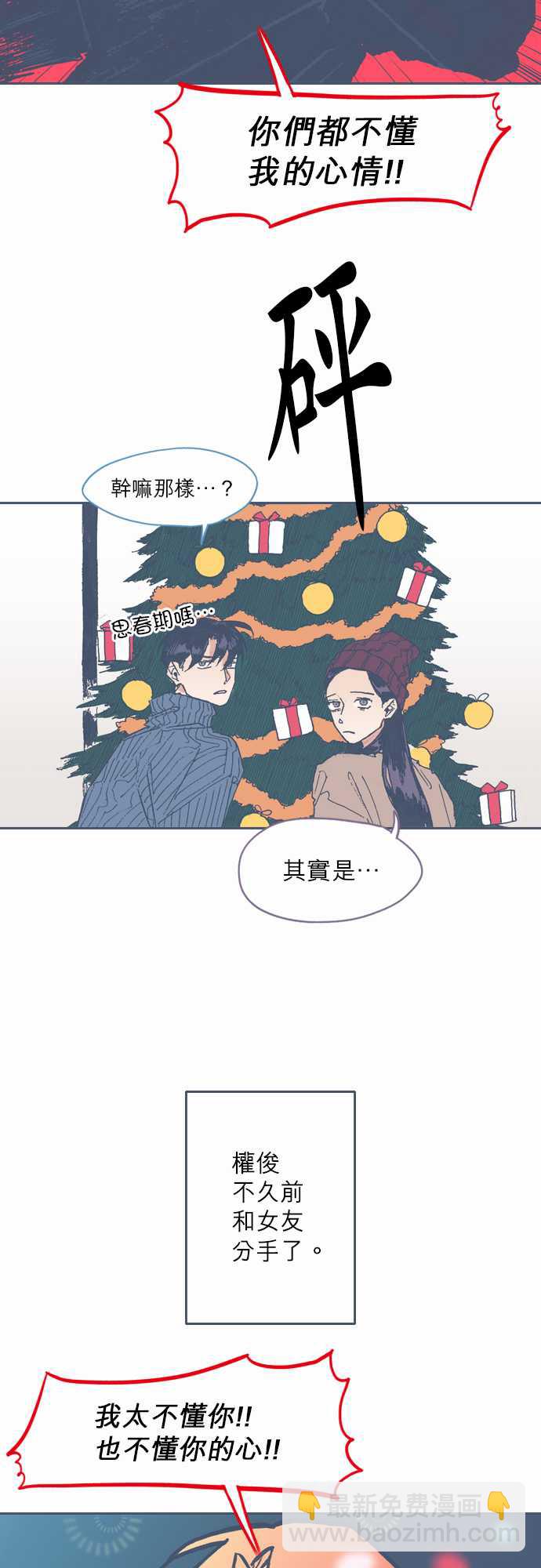 《不幸公寓》第73话 第8页