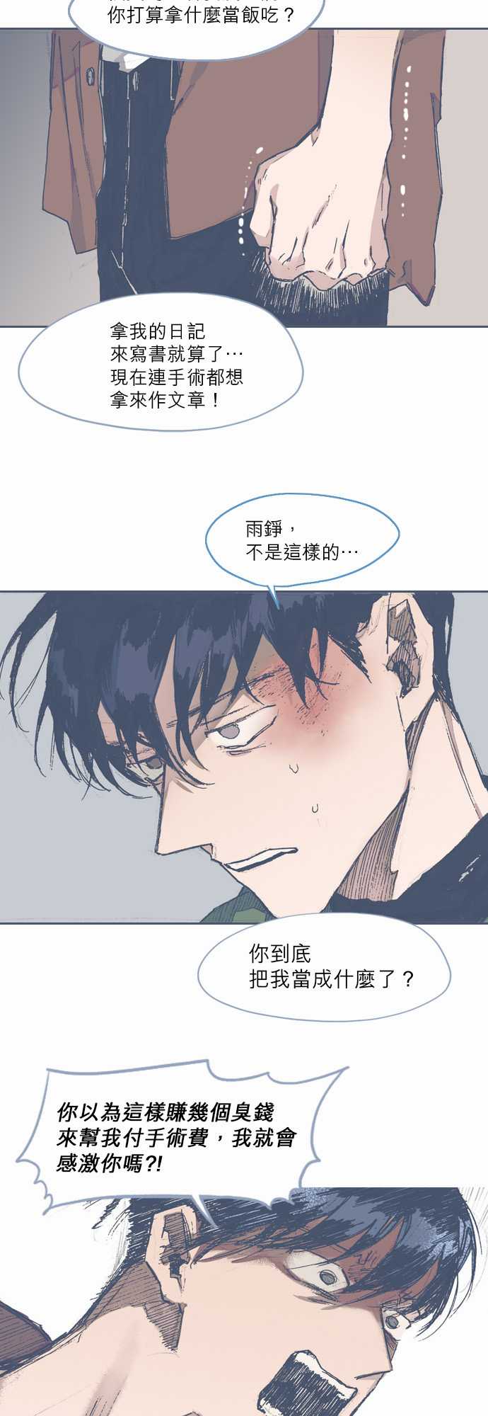 《不幸公寓》第60话 第11页