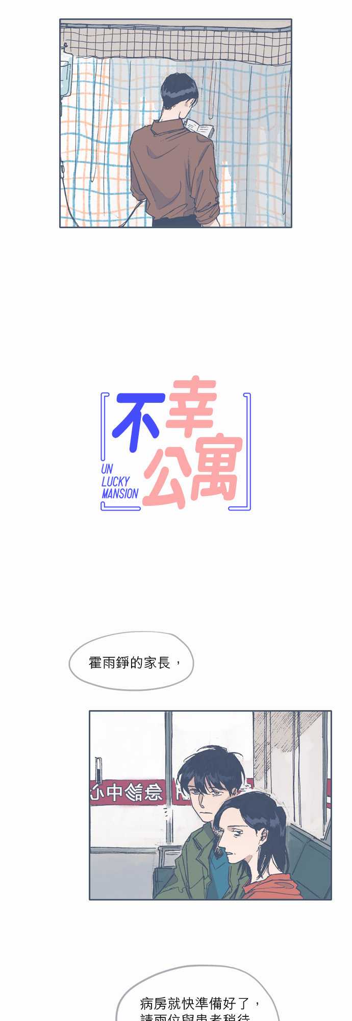 《不幸公寓》第60话 第7页