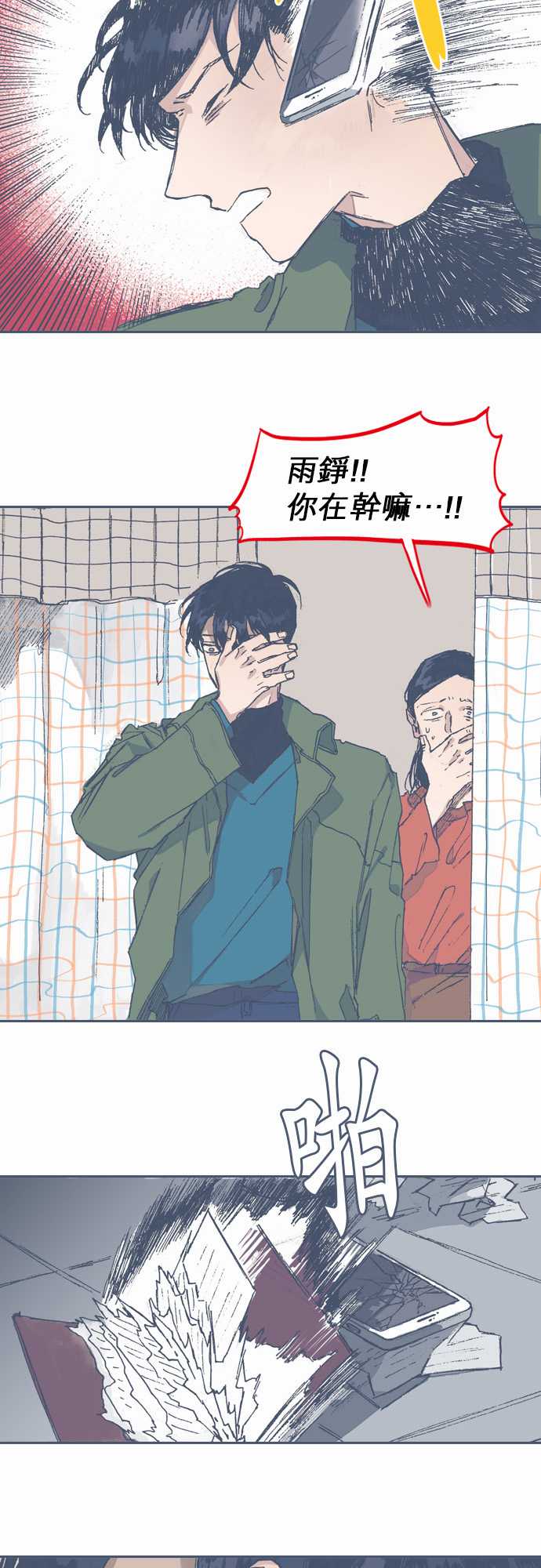 《不幸公寓》第60话 第9页