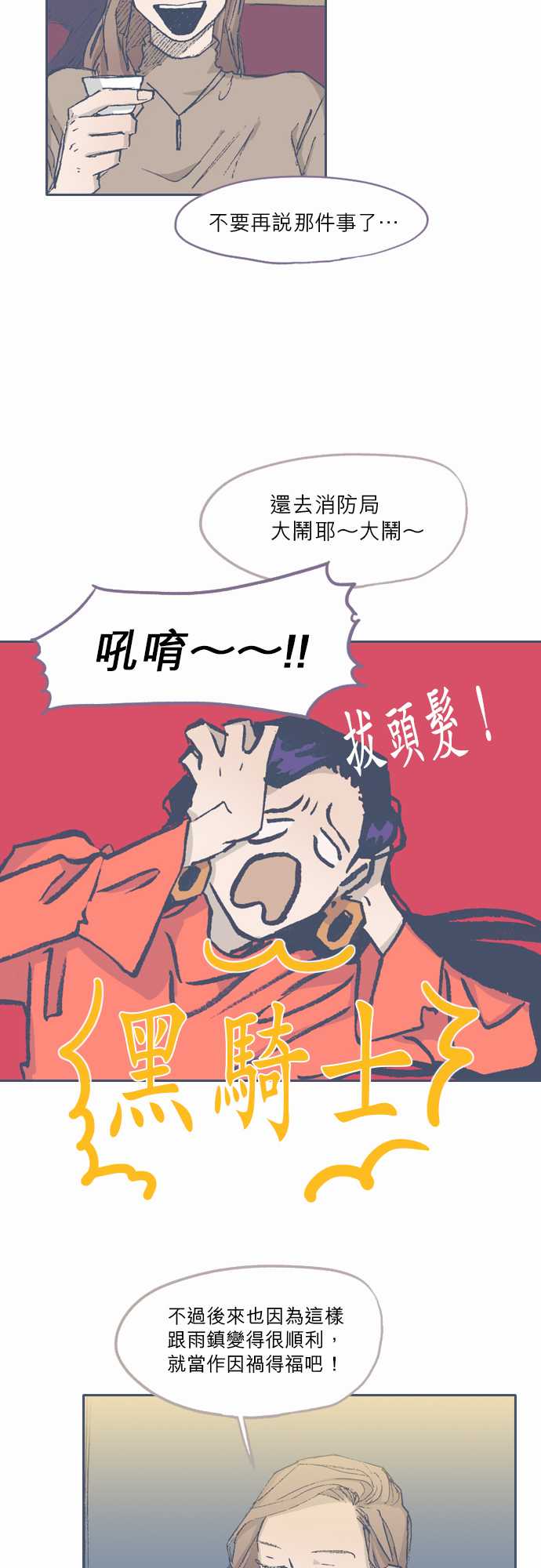 《不幸公寓》第72话 第12页