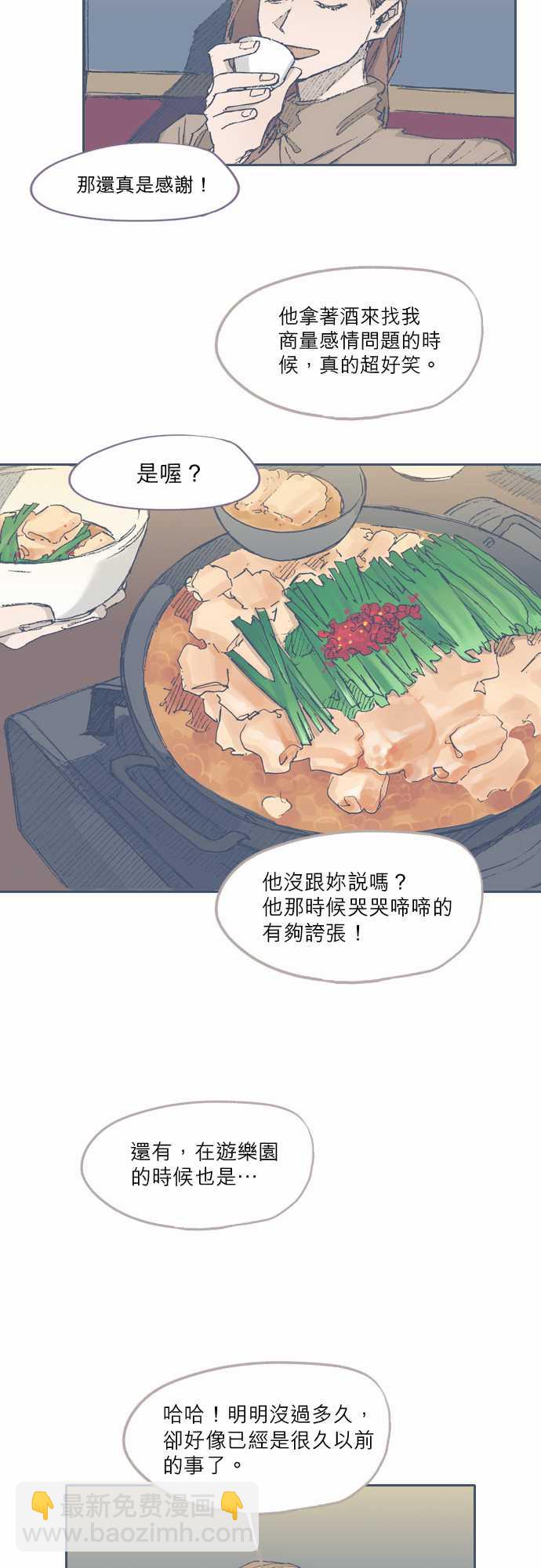 《不幸公寓》第72话 第13页