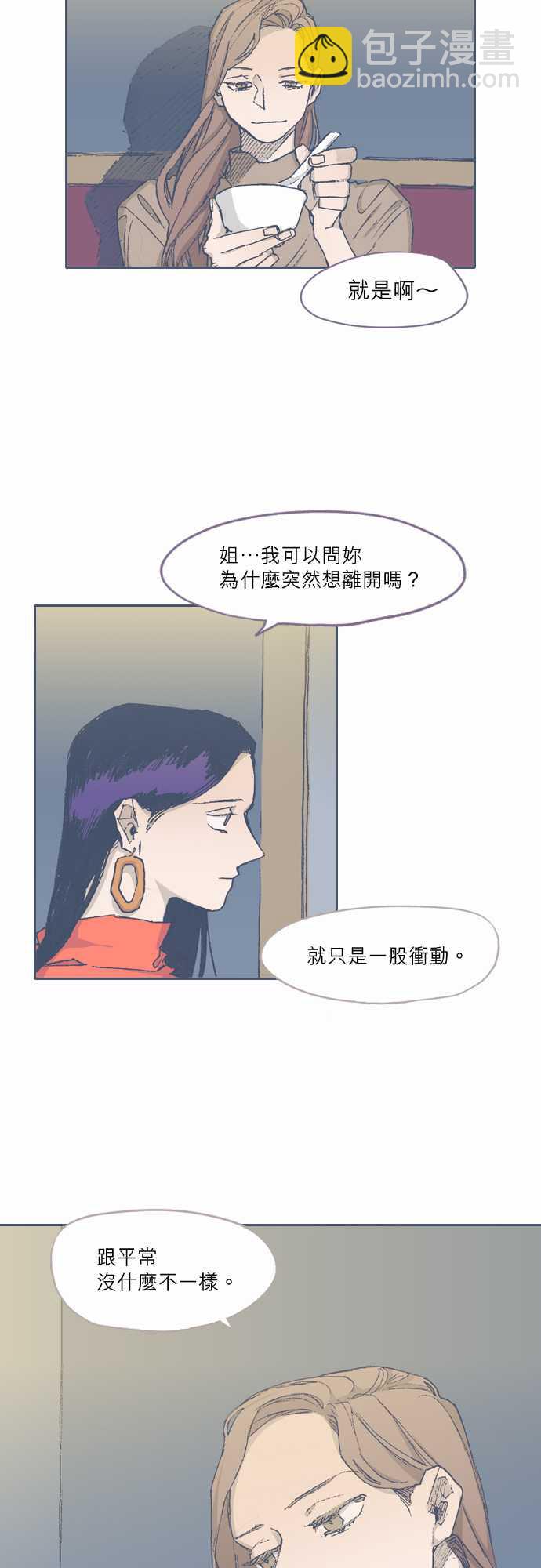 《不幸公寓》第72话 第14页