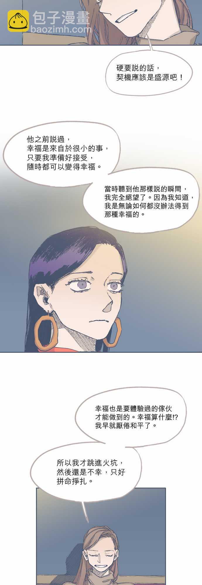 《不幸公寓》第72话 第15页