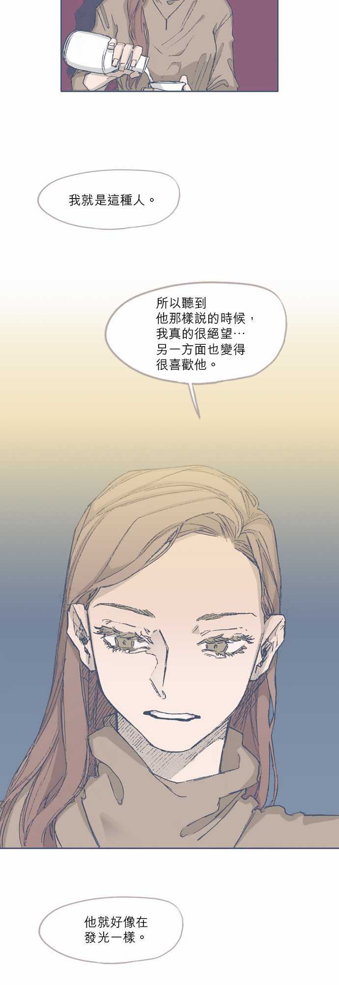 《不幸公寓》第72话 第16页