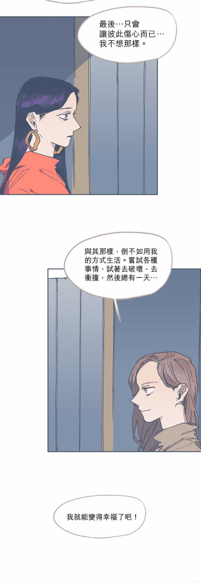 《不幸公寓》第72话 第18页