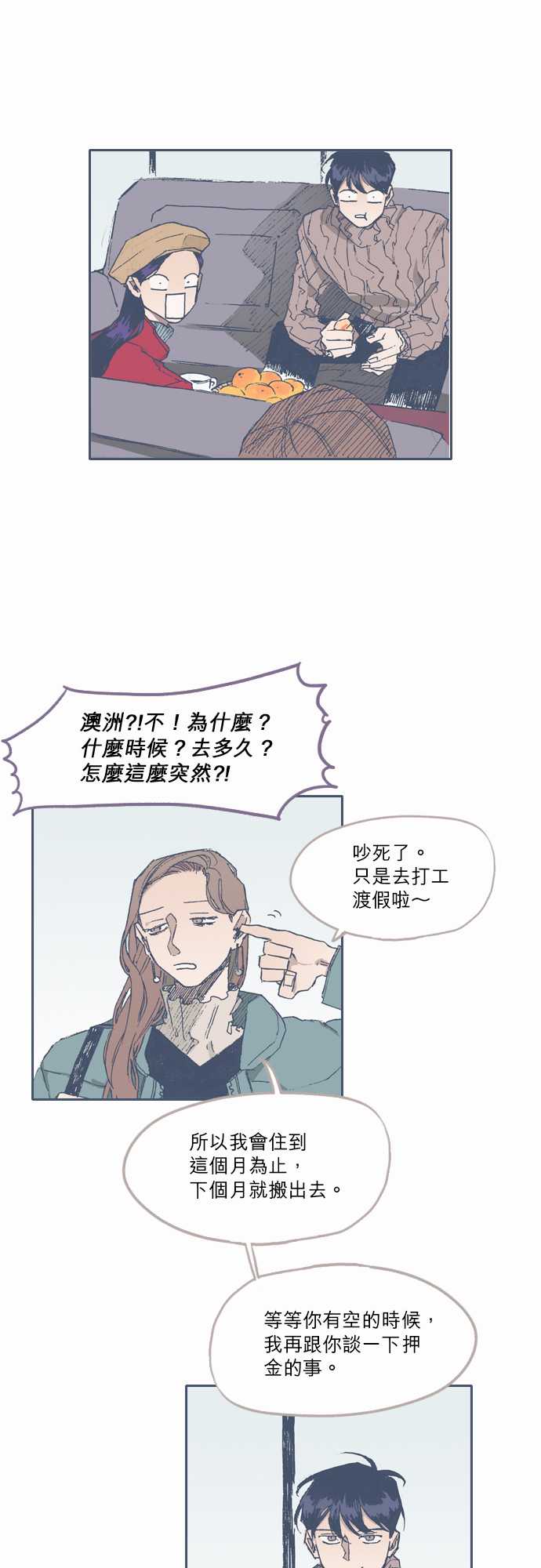 《不幸公寓》第72话 第1页