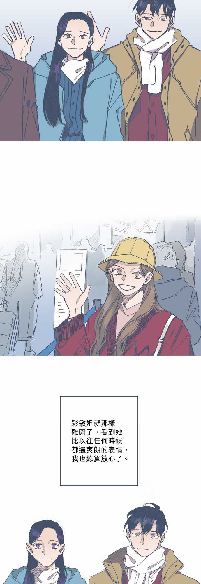 《不幸公寓》第72话 第20页